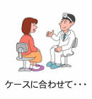 �P�[�X�ɍ��킹��