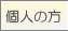 �l�̕�
