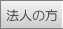 �@�l�̕�